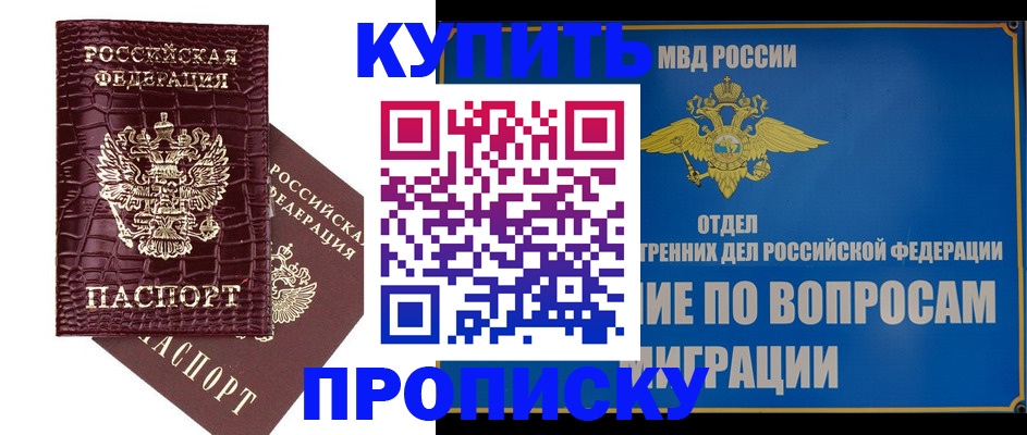 временная регистрация купить в Тейково