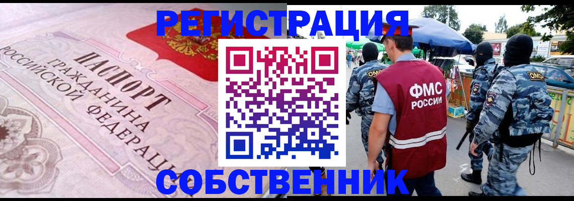 временная регистрация для всех в Тейково
