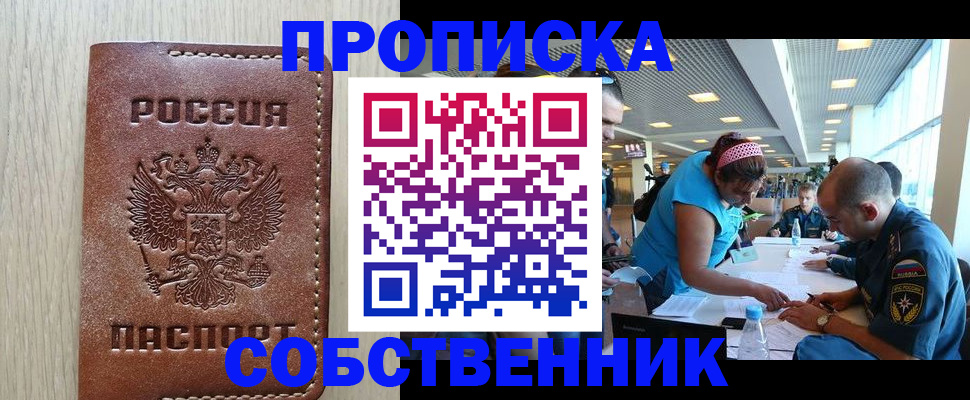 прописка законно в Тейково